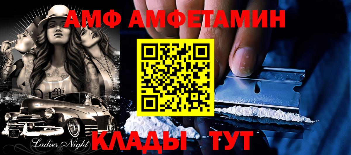 АМФ Розовый  Вход с VPN  Орск 