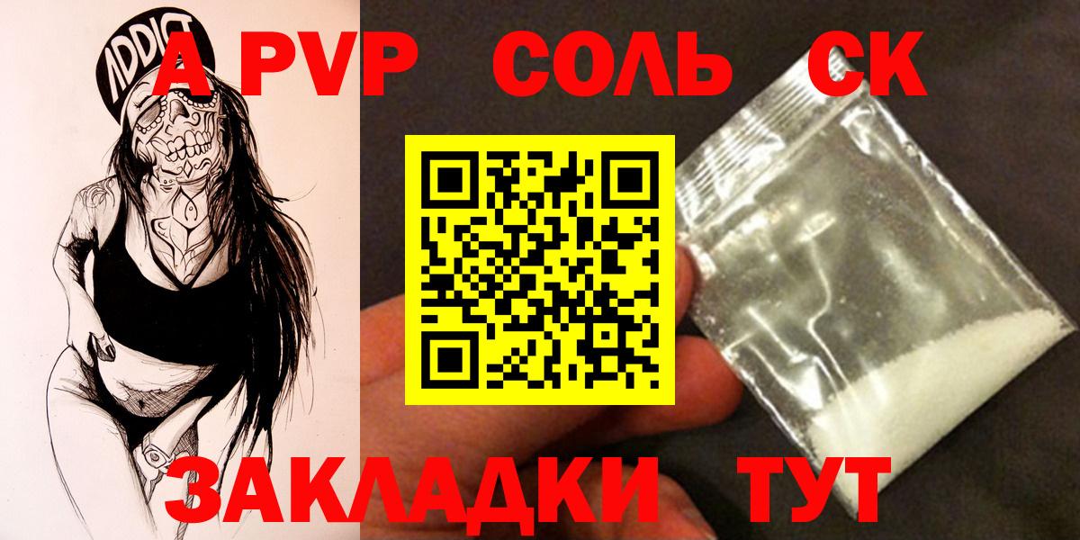 Орск  A-PVP VHQ  Alpha-PVP СК  Вход с VPN  Альфа ПВП кристаллы 