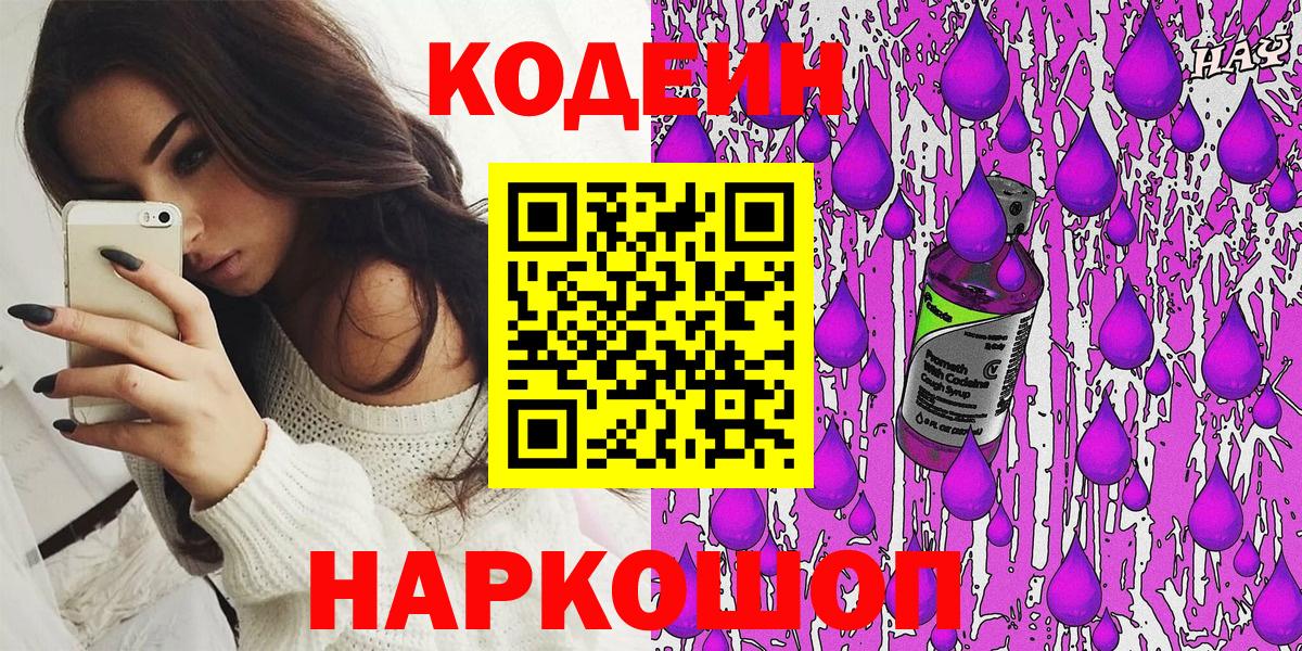 Codein Purple Drank  Вход с VPN  Орск 