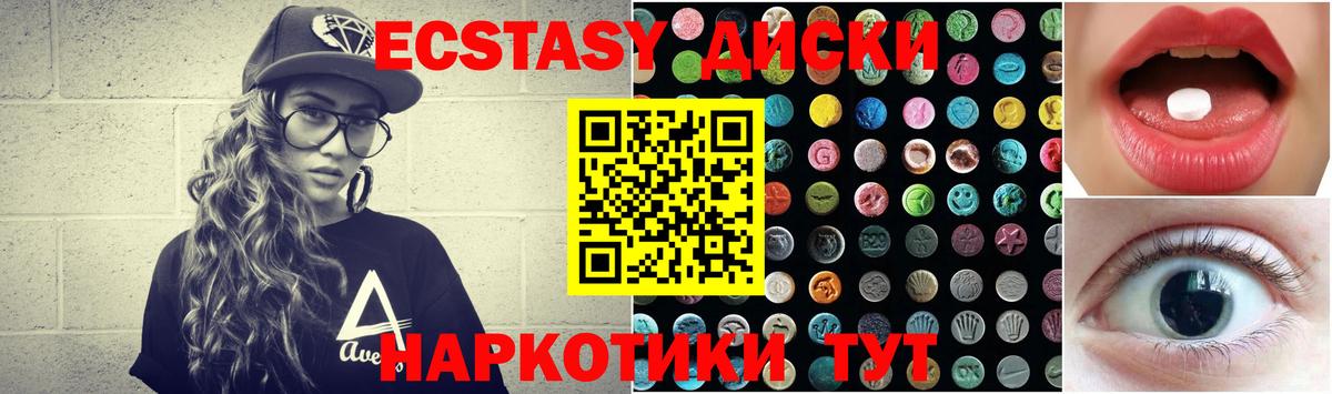 ЭКСТАЗИ диски  Ecstasy  Орск  Вход с VPN 