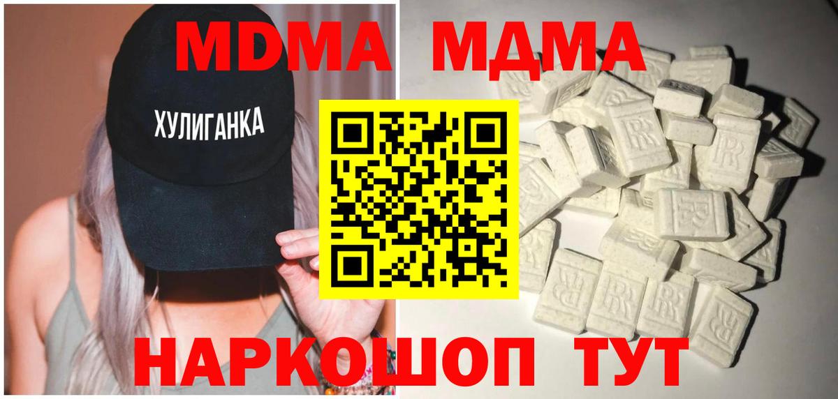 MDMA  МДМА crystal  Вход с VPN  Орск  МДМА Molly 