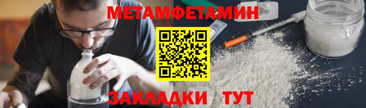 МЕТАМФЕТАМИН пудра  МЕТАМФЕТАМИН пудра  Орск  Вход с VPN 