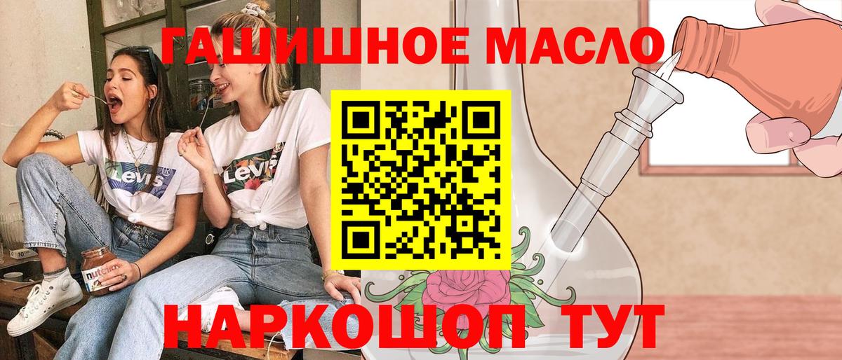 ТГК THC oil Орск